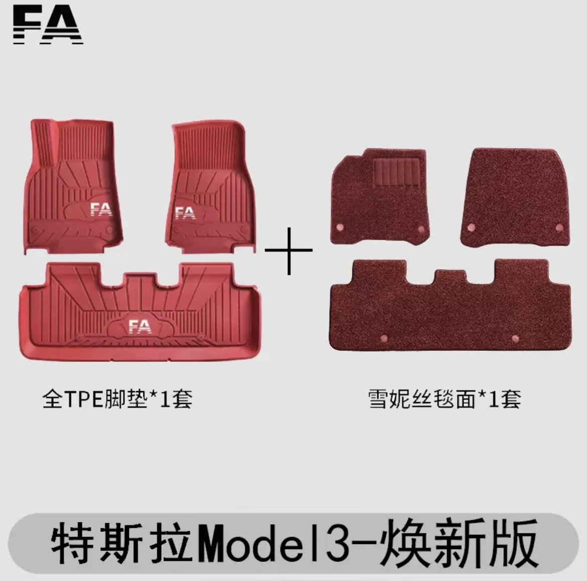 特斯拉model3焕新版脚垫套餐