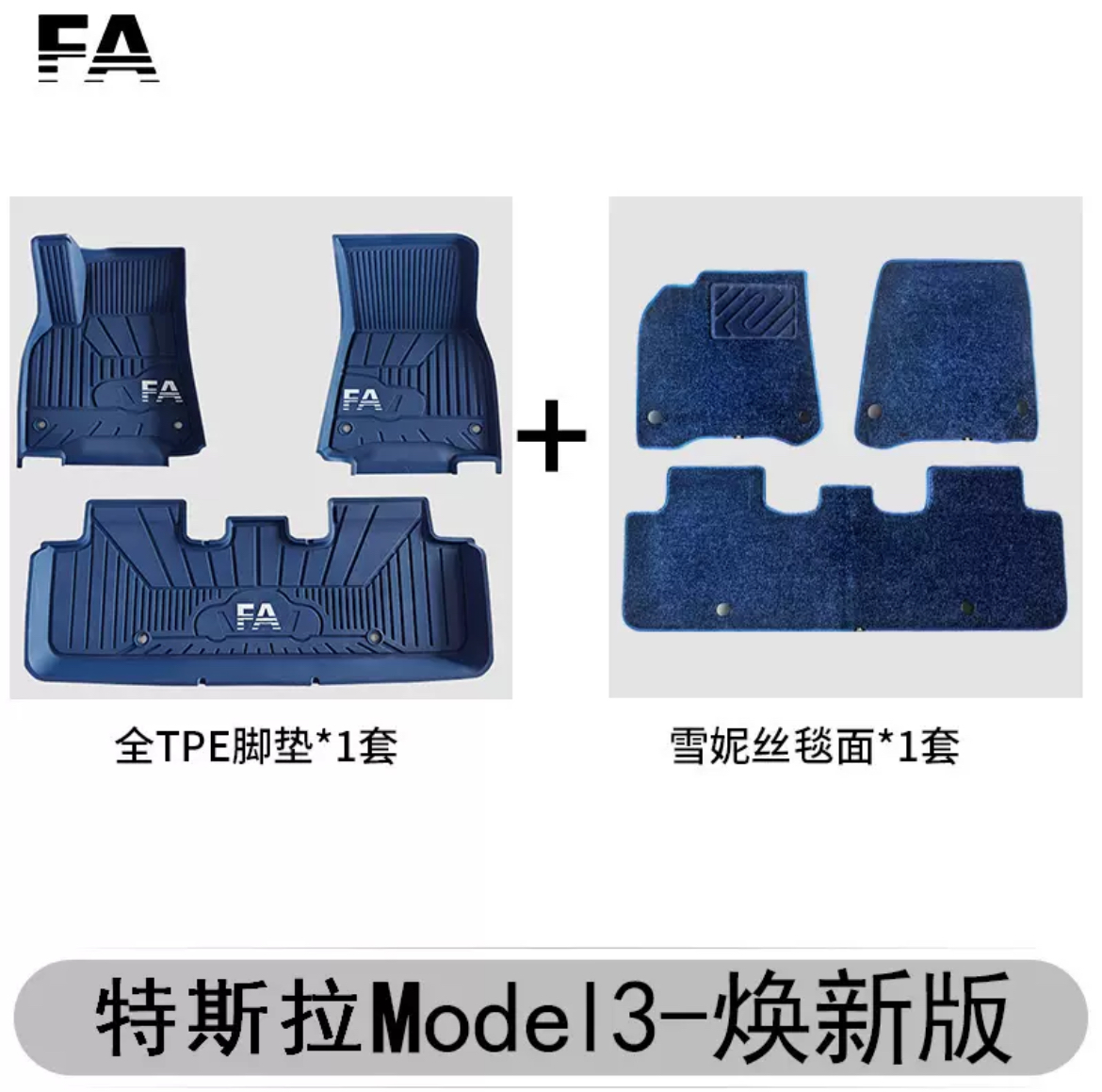 特斯拉model3焕新版脚垫套餐